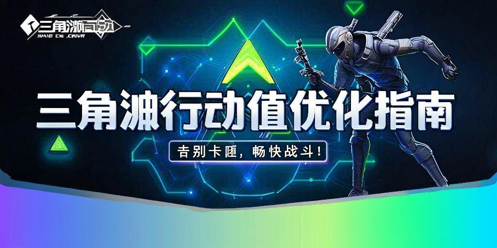 三角洲行动PING值优化指南，告别卡顿，畅快战斗！ 第1张